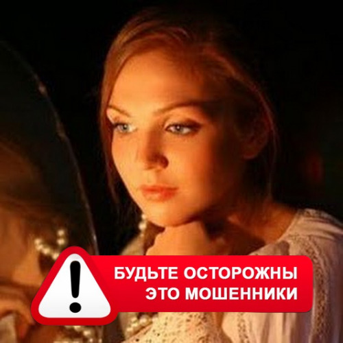 Злата Архипова +79852189312 в Копьево – это мошенники