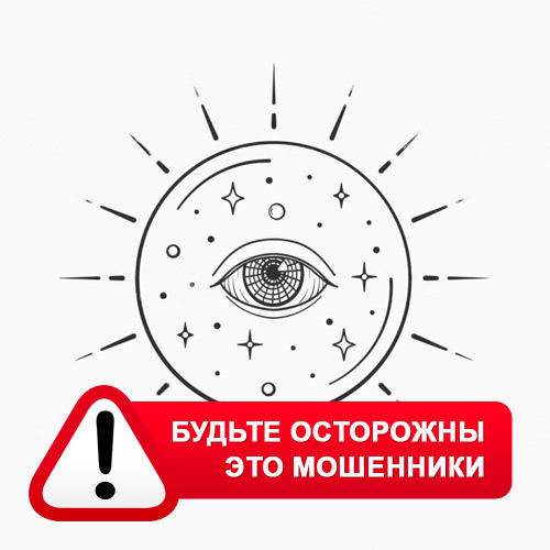 Союз Магов России в Копьево – это мошенники